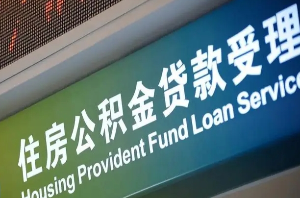 海北孝感公积金代办提取（孝感公积金代办提取流程）